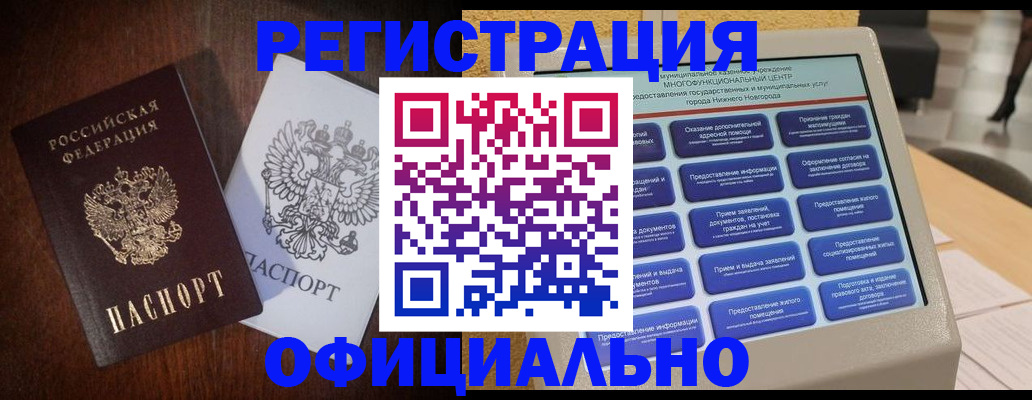 прописка для военкомата в Богородске