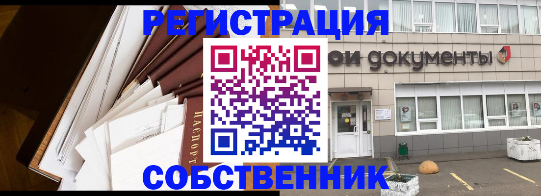 прописка регистрация в Богородске