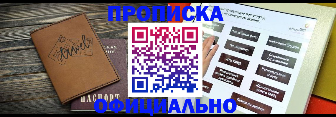 прописка паспорт в Богородске