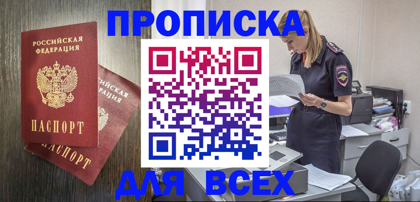 прописка для кредита в Богородске