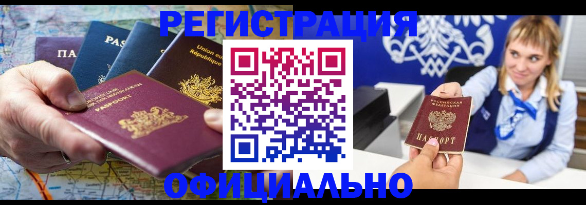 прописка в Богородске